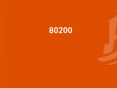 80200（80200元大写怎么写）插图