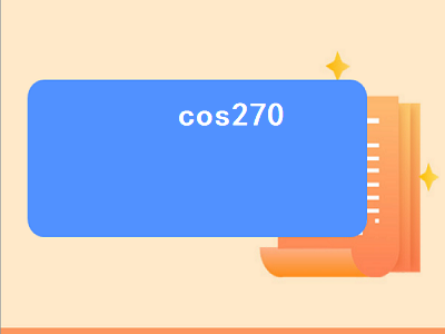 cos270（cos270度等于多少）插图
